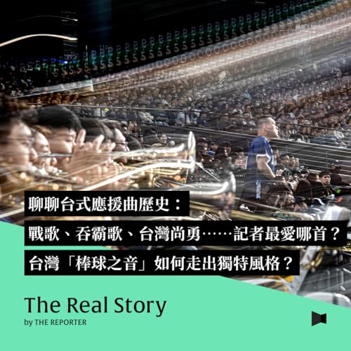聊聊台式應援史：戰歌、吞霸歌、台灣尚勇⋯⋯記者最愛哪首？台灣「棒球之音」如何走出獨特風格？
