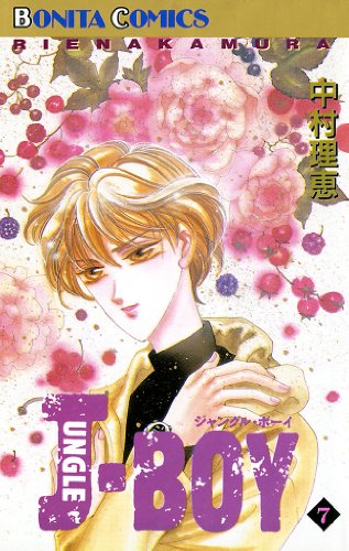 『JUNGLE BOY』7巻