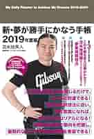【中古】 夢が勝手にかなう手帳 ２０１２/Ｃｌｕｂ　Ｔｏｍａｂｅｃｈｉ/苫米地英人 中古】 夢が勝手にかなう手帳 2012/Club