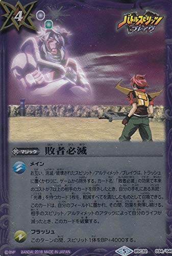 Amazon.co.jp: バトルスピリッツ BSC32-034 敗者必滅 BSC32