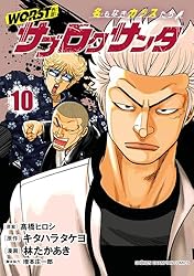 コミックスニュース　10枚 Amazon.co.jp: WORST外伝 サブロクサンタ 名もなきカラスたち 10