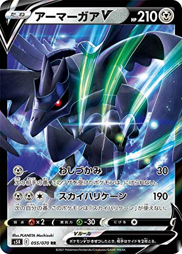 ポケモンカードゲーム S5R 055/070 アーマーガアV 鋼 (RR ダブルレア) 拡張パック 連撃マスター