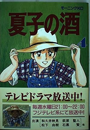 夏子の酒 1 (モーニングKC) | 尾瀬 あきら |本 | 通販 | Amazon