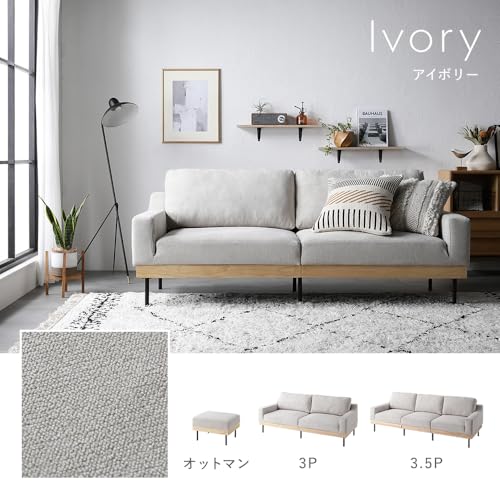 RASIK ソファー 3.5人掛け カウチスタイル L字 オットマン付き アイボリー カバー 洗濯可能 脚付き 肘付き コンパクト 北欧 ロボット掃除機も通れる SMUK スムク [2]