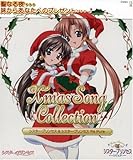 シスター・プリンセス ＆ シスター・プリンセス Re Pure X'mas Song Collection