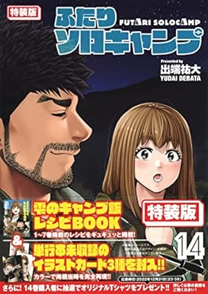 ふたりソロキャンプ(8) (イブニングKC) | 出端 祐大 |本 | 通販 | Amazon