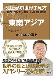 池上彰の世界の見方 10冊 Audible版『池上彰の世界の見方 』 | 池上 彰 | Audible.co.jp