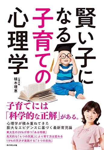 キンドル 無料電子書籍 賢い子になる子育ての心理学 バイ