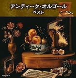 �A���e�C�[�N�E�I���S�[���x�X�g