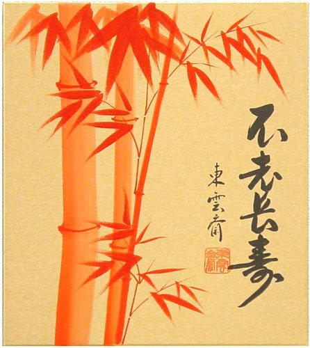 Amazon.co.jp: 日下部東雲斎 「 朱竹 (不老長寿)」 色紙絵 : 文房具