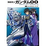 機動戦士ガンダム00　(1)　ソレスタルビーイング (角川スニーカー文庫)