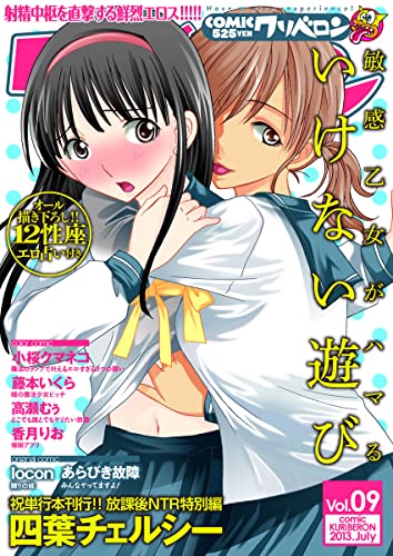 『comicクリベロン Vol.09』