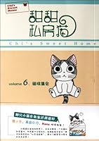Cats Rally--Private Sweet Cat--6 7510028167 Book Cover