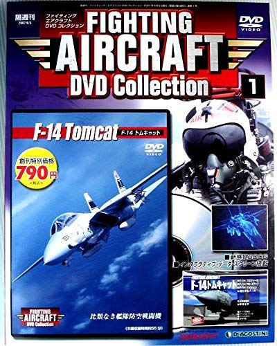 ファインティングエアクラフト DVDコレクション F-14 トムキャット No