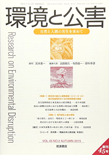環境と公害 2015年 10 月号 [雑誌]