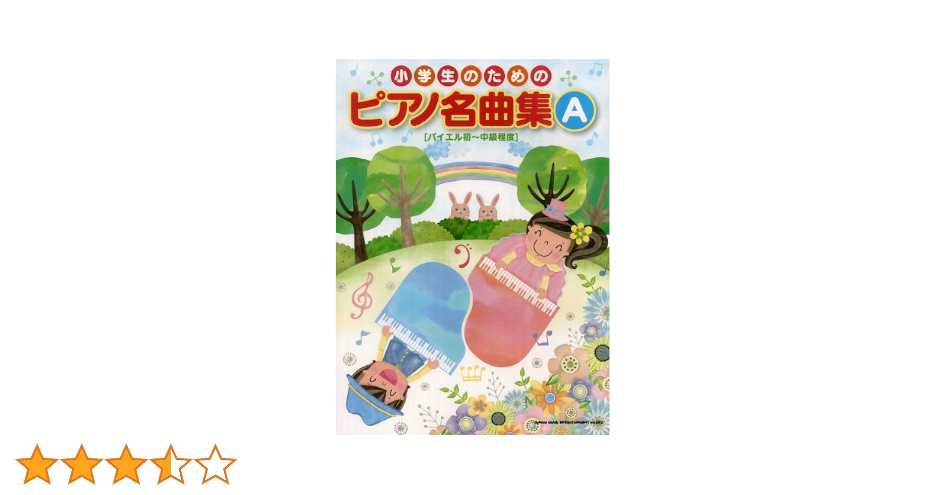 小学生のためのクラシック・ピアノ名曲集[バイエル併用] 71zDEXzdq7L._AC_UL210_SR210,