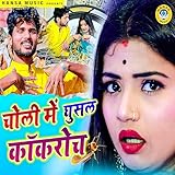 Choli Mein Ghusal Crockroach