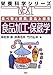 食べ物と健康，食品と衛生　食品加工・保蔵学 (栄養科学シリーズＮＥＸＴ)