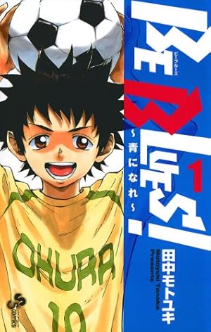 アオアシ ブラザーフット（1） (ビッグコミックス) | 小林有吾 | 青年