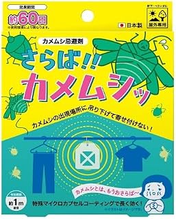 さらば カメムシッ 1個入 (2個セット)