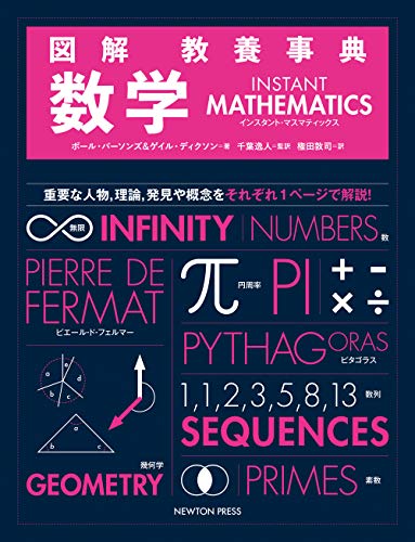 無料電子書籍 pdf 図解 教養事典 数学 INSTANT MATHEMATICS バイ