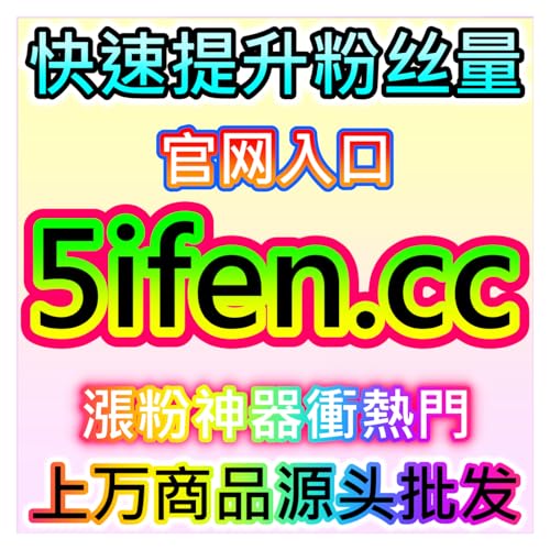 红薯真人点赞数据沉淀法，本自媒体供货商平台提供真实互动增量服务