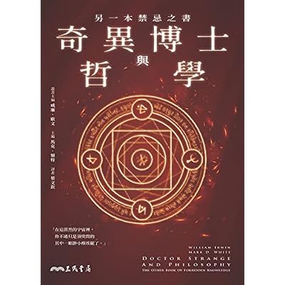 奇異博士與哲學：另一本禁忌之書