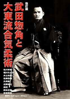 【3本セット￼】 大東流合気柔術武田惣角が学んだ神道精武流の棒手裏剣 51fCBcAB9sL._UF350,350_QL50_.jpg