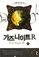 God's Knight R 10 8925126990 Book Cover