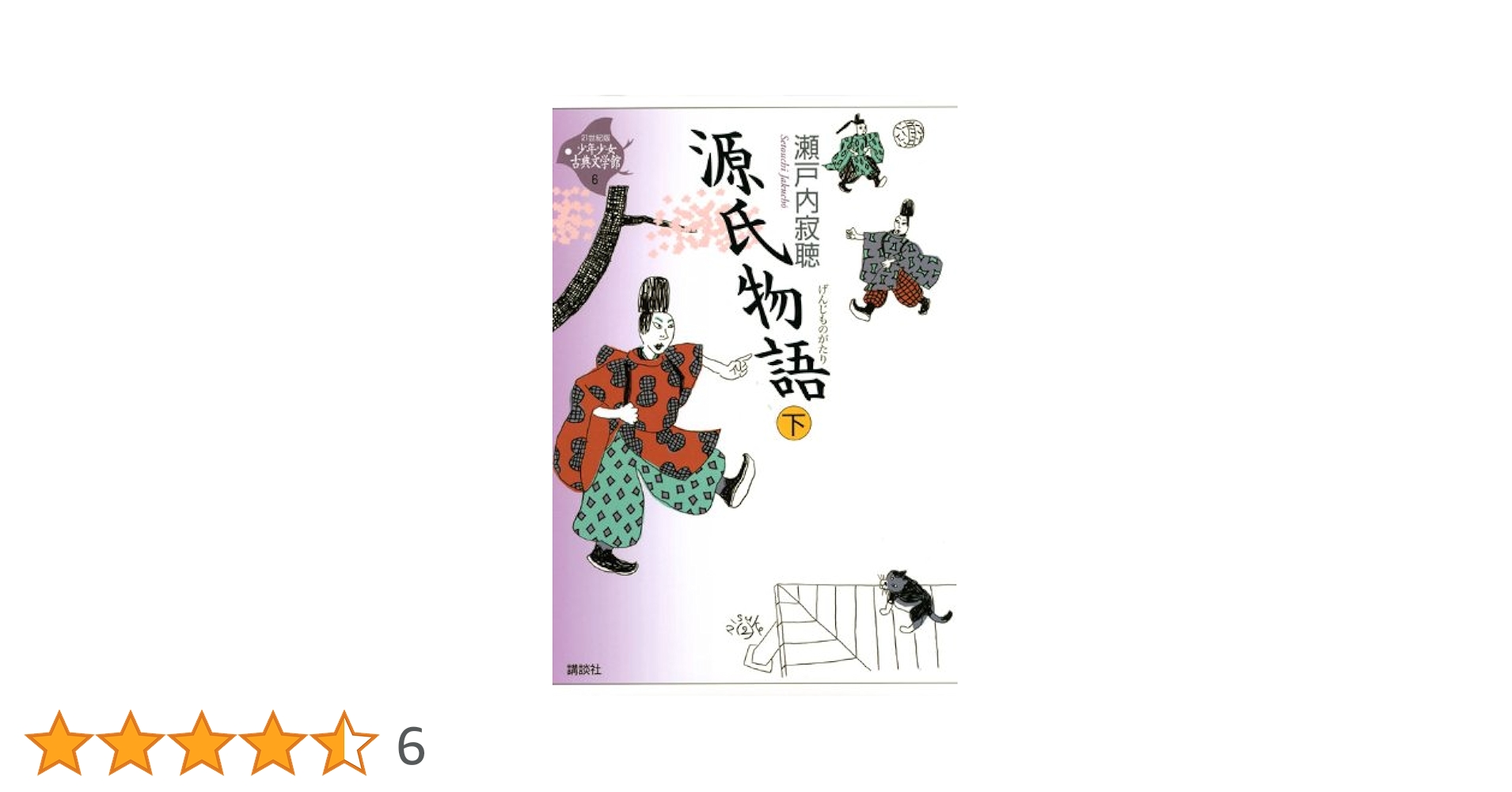 源氏物語 第6巻 81pnPhfkY4L.jpg