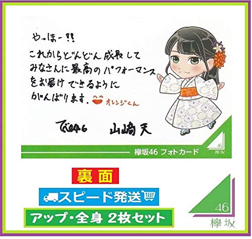 Amazon.co.jp: 欅坂46 ローソン スピードくじ フォトカード アップ