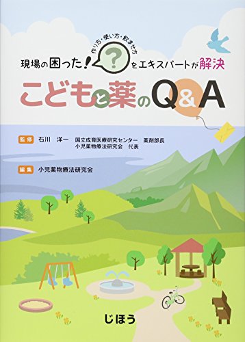 無料電子書籍アプリ 現場の困った! をエキスパートが解決 こどもと薬のQ&A バイ