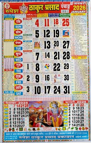 Image of Rupesh Thakur Prasad Calendar 2026 | Hindi Panchang Wall Calendar 2026 | New Year Calendar 2026 | Pack of 1