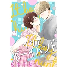 イットボーイハント［ばら売り］第22話［DRUNK!］ イットボーイハント［ばら売り］［DRUNK!］ (花とゆめコミックススペシャル)