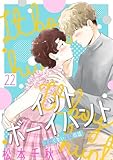 イットボーイハント［ばら売り］第22話［DRUNK!］ イットボーイハント［ばら売り］［DRUNK!］ (花とゆめコミックススペシャル)
