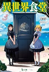 異世界食堂2DVD全巻完結セット Amazon.co.jp: 異世界食堂2 Blu-ray全3巻セット 全巻収納BOX付