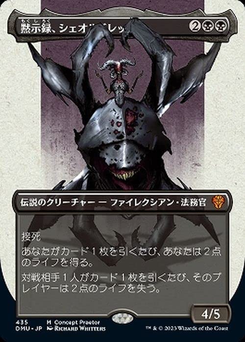 Amazon.co.jp: MTG 黙示録、シェオルドレッド マジック:ザギャザリング 