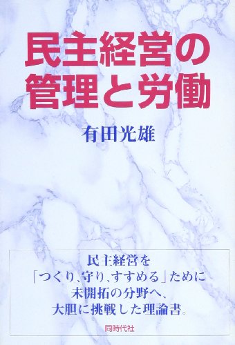 【中古】 自治体労働運動 過去・現在・未来/旬報社/有田光雄 Amazon.co.jp: 有田 光雄: 本、バイオグラフィー、最新アップデート