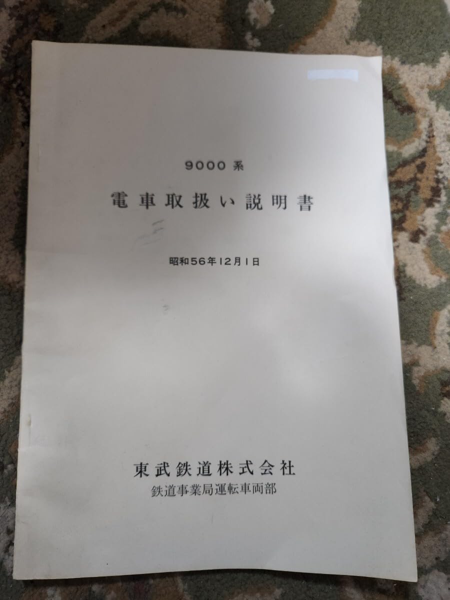 東武鉄道 運転取扱心得 東武鉄道 運転取扱心得 鉄道情報｜東武鉄道公式サイト