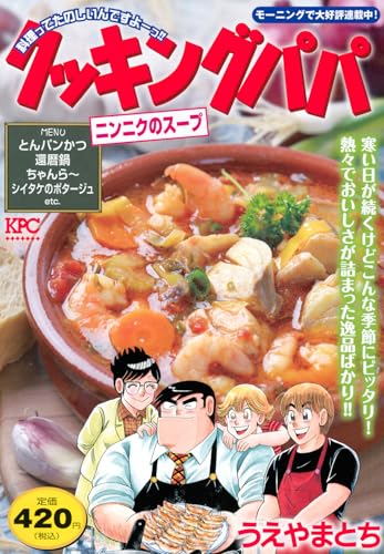 おいしくて体にいい！　ニンニクの活用法の表紙画像