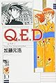 Q.E.D.証明終了(10) (月刊マガジンコミックス)
