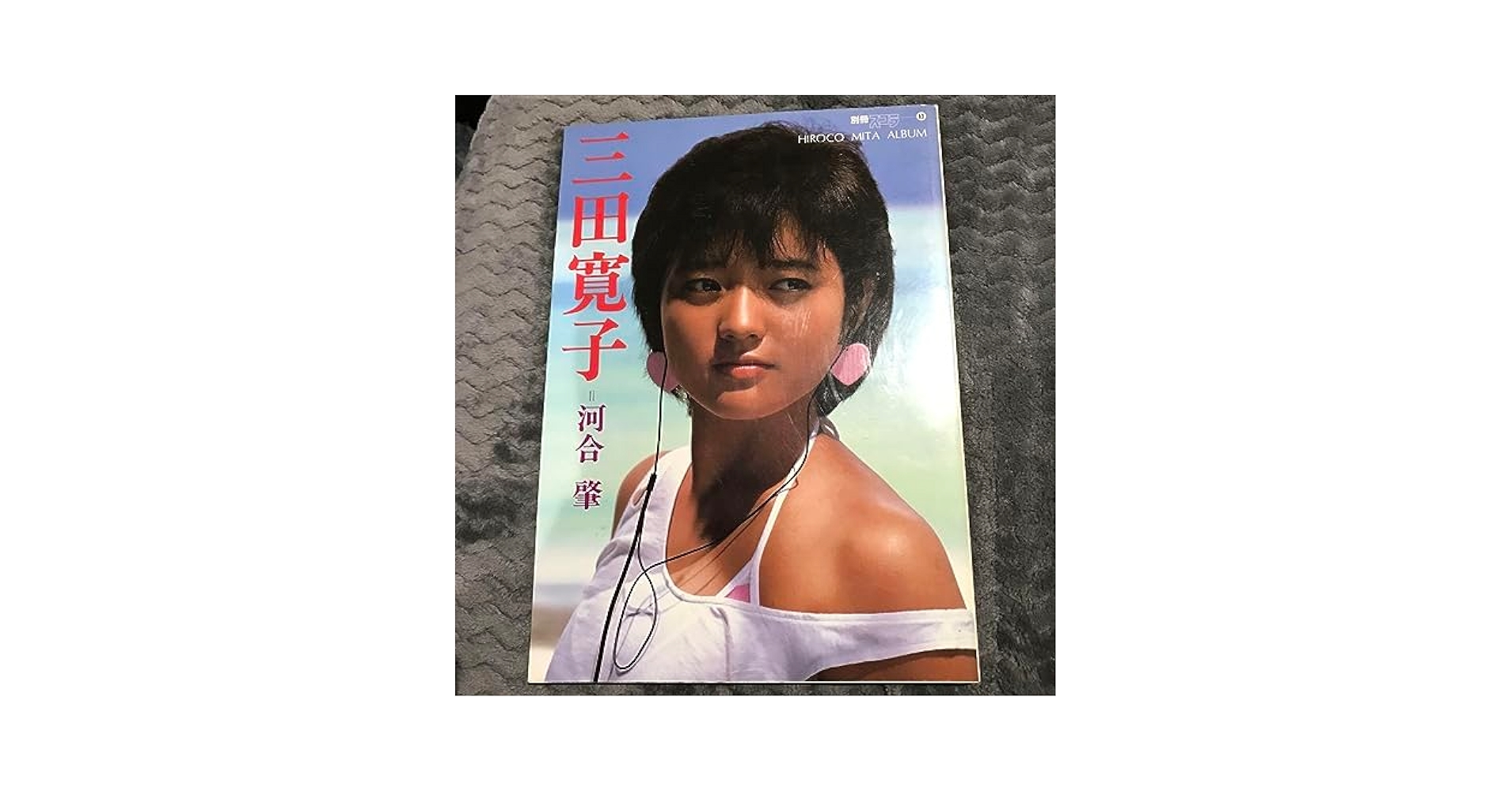 三田寛子 直筆サイン サービスサイズ 生写真　1982年 三田寛子 直筆サイン サービスサイズ 生写真 1982年 三田寛子