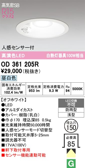 Amazon.co.jp: オーデリック 屋外用LEDダウンライト 軒下取付専用 埋込