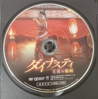 Amazon.co.jp: 9-1 Dynasty The Secret Sword of the Royal Palace