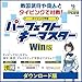 タイピング学習ソフト パーフェクトキーマスター Win版|ダウンロード版