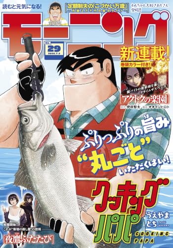モーニング 2026年29号 [2026年6月18日発売] [雑誌]