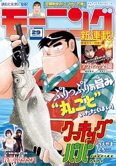 週刊モーニング 2026年29号 週刊モーニング 2026年29号