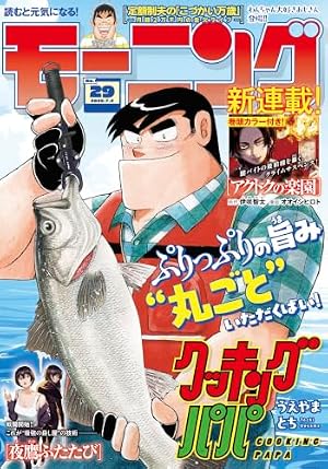 Amazon.co.jp: モーニング 2020年32号 [2020年7月9日発売] [雑誌