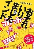 110円「おそれいりましたインド—デイバッグパッカーズ・ホリデーズ」