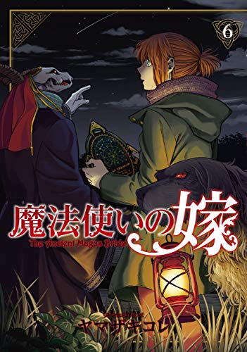 無料電子書籍 アプリ 魔法使いの嫁 6巻 (ブレイドコミックス) バイ